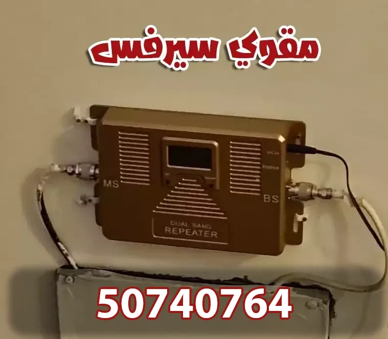 مقوي 5G في الكويت: متى يفيد فعلاً داخل المكان، وكيف تختار الحل المناسب دون مبالغة؟
